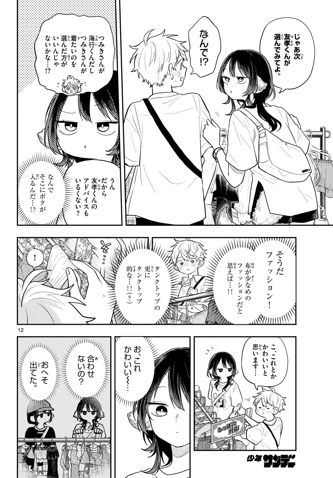 TSUMIKI OGAMI & THE STRANGE DAILY LIFE Chapter 98 page 12 - nihonkuni.com