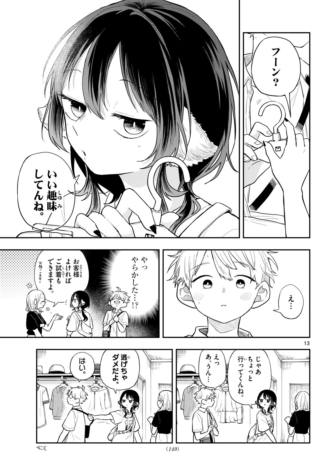 TSUMIKI OGAMI & THE STRANGE DAILY LIFE Chapter 98 page 13 - nihonkuni.com