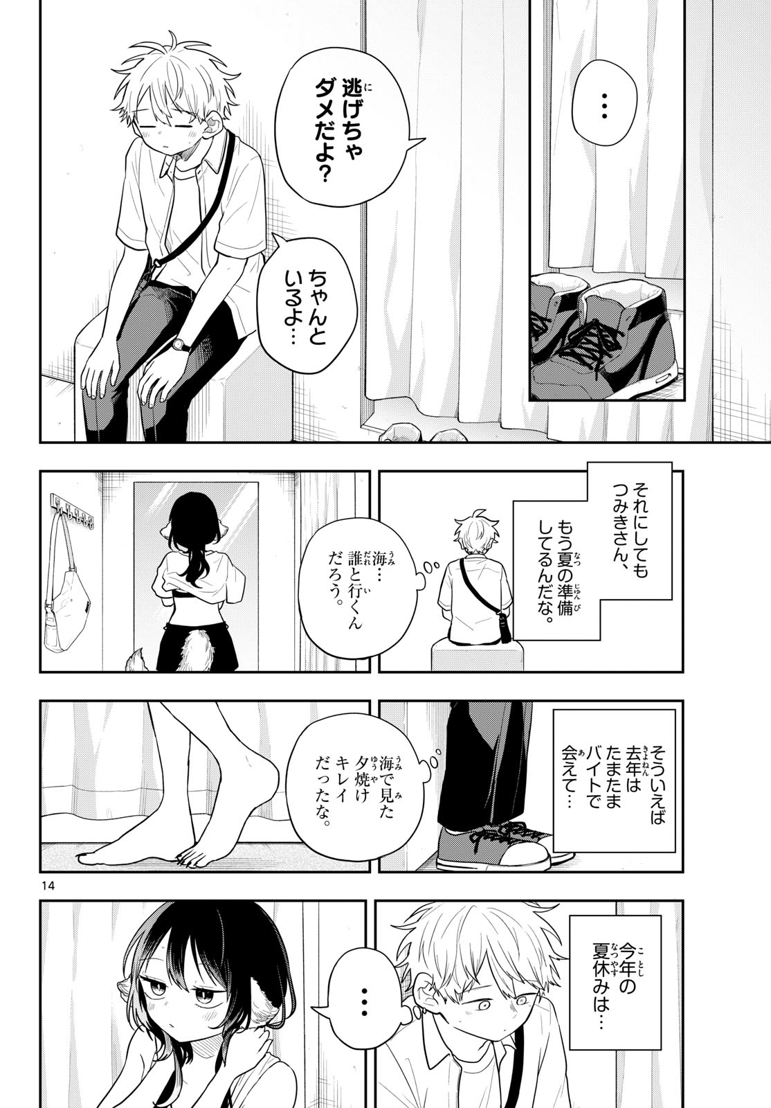 TSUMIKI OGAMI & THE STRANGE DAILY LIFE Chapter 98 page 14 - nihonkuni.com