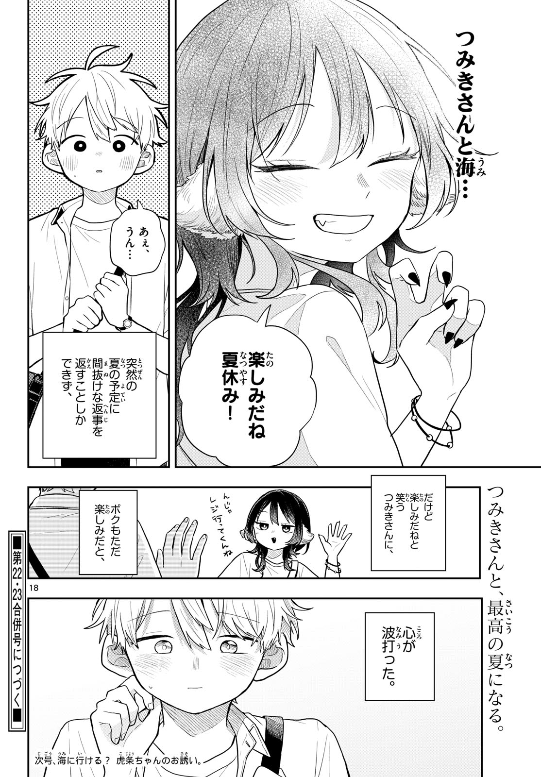 TSUMIKI OGAMI & THE STRANGE DAILY LIFE Chapter 98 page 18 - nihonkuni.com