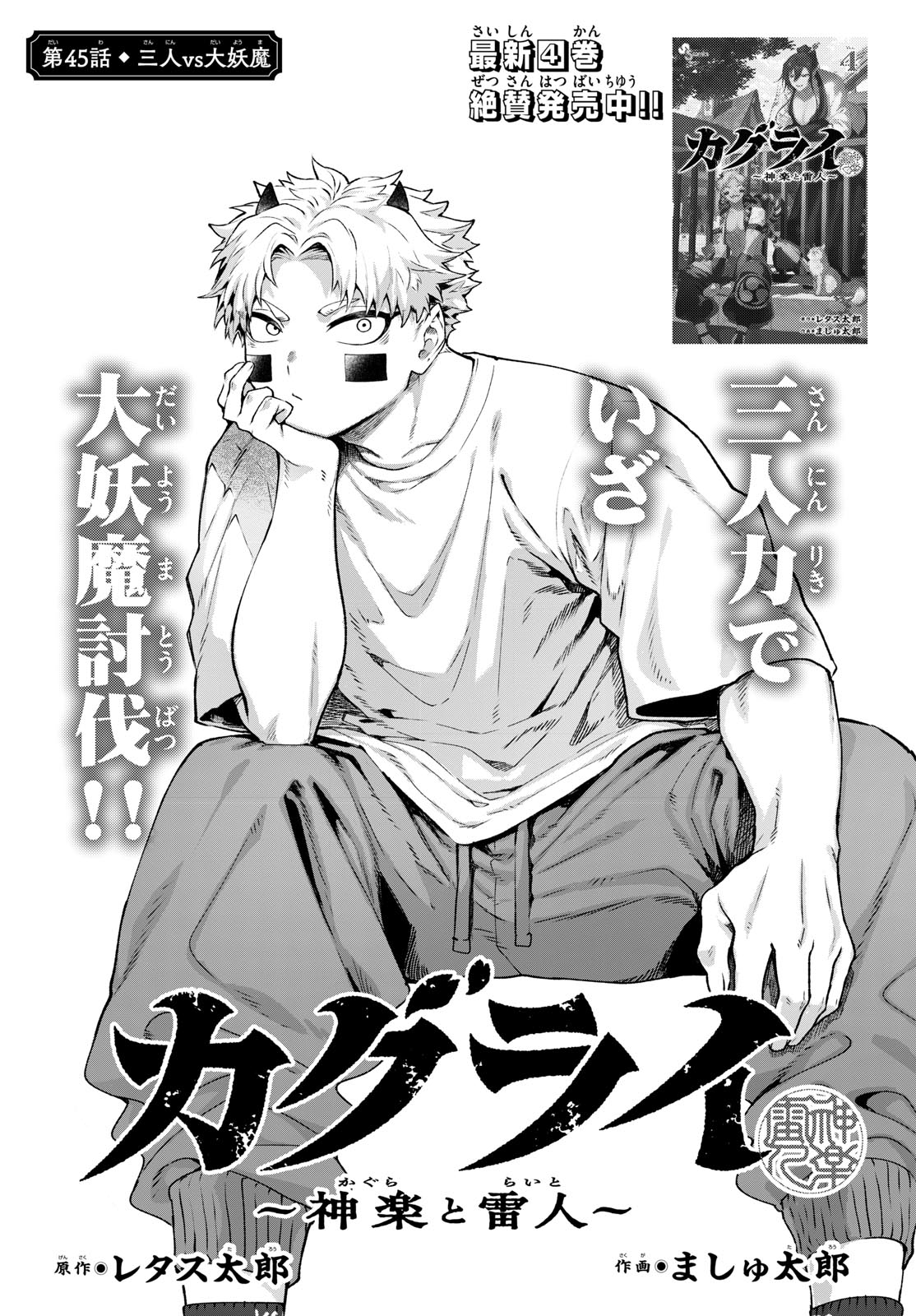 KAGURAI: KAGURA TO RAITO Chapter 45 page 1 - nihonkuni.com