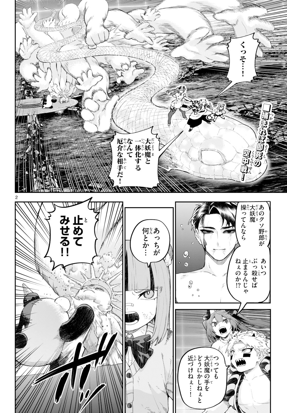 KAGURAI: KAGURA TO RAITO Chapter 45 page 2 - nihonkuni.com
