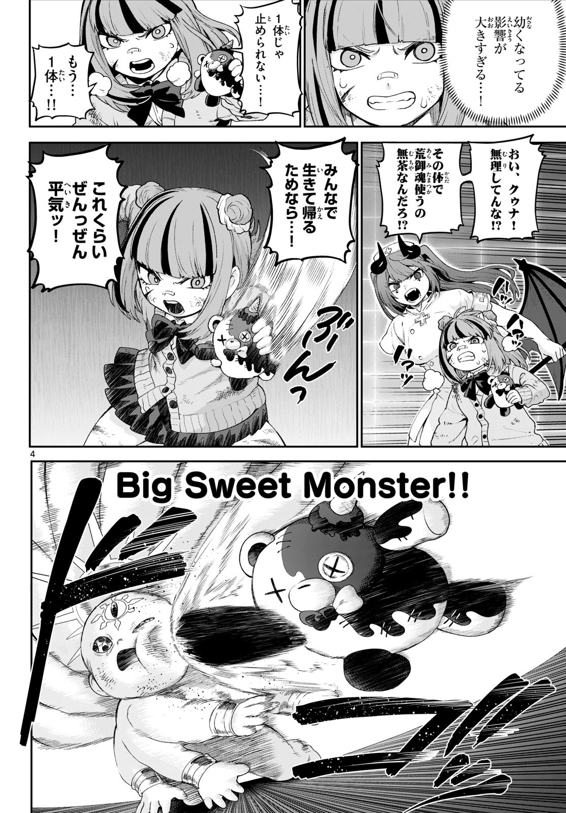 KAGURAI: KAGURA TO RAITO Chapter 45 page 4 - nihonkuni.com