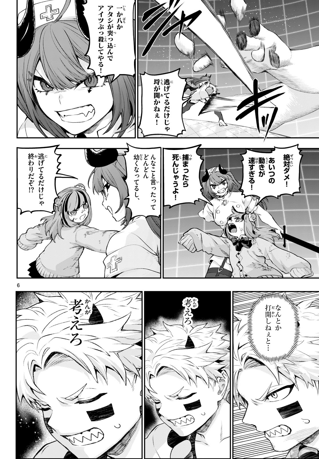 KAGURAI: KAGURA TO RAITO Chapter 45 page 6 - nihonkuni.com
