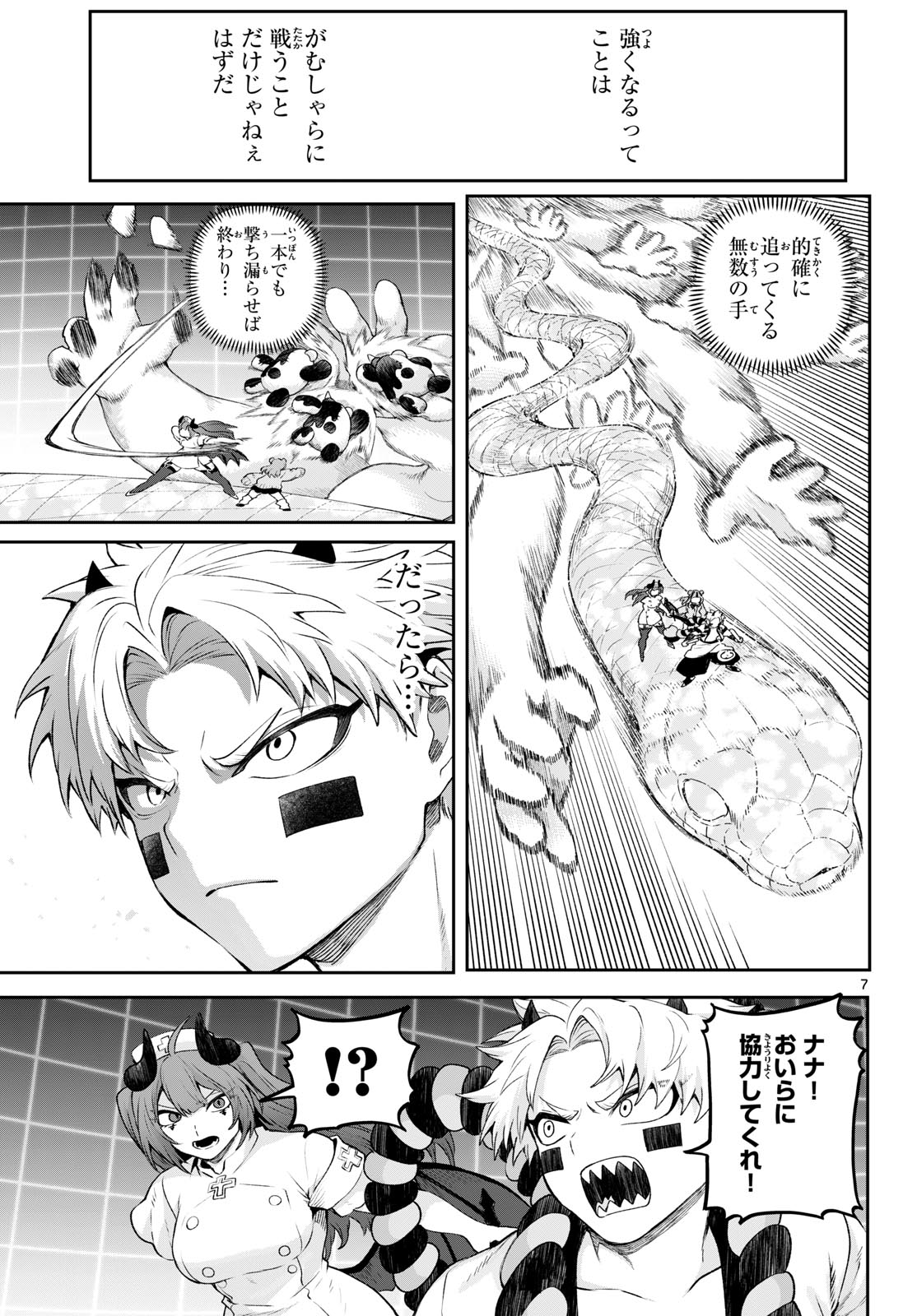 KAGURAI: KAGURA TO RAITO Chapter 45 page 7 - nihonkuni.com