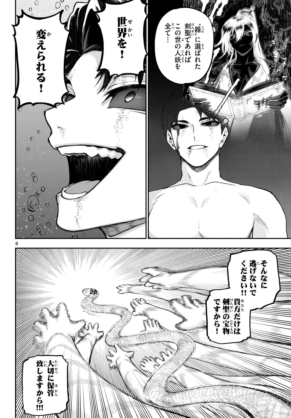 KAGURAI: KAGURA TO RAITO Chapter 45 page 8 - nihonkuni.com