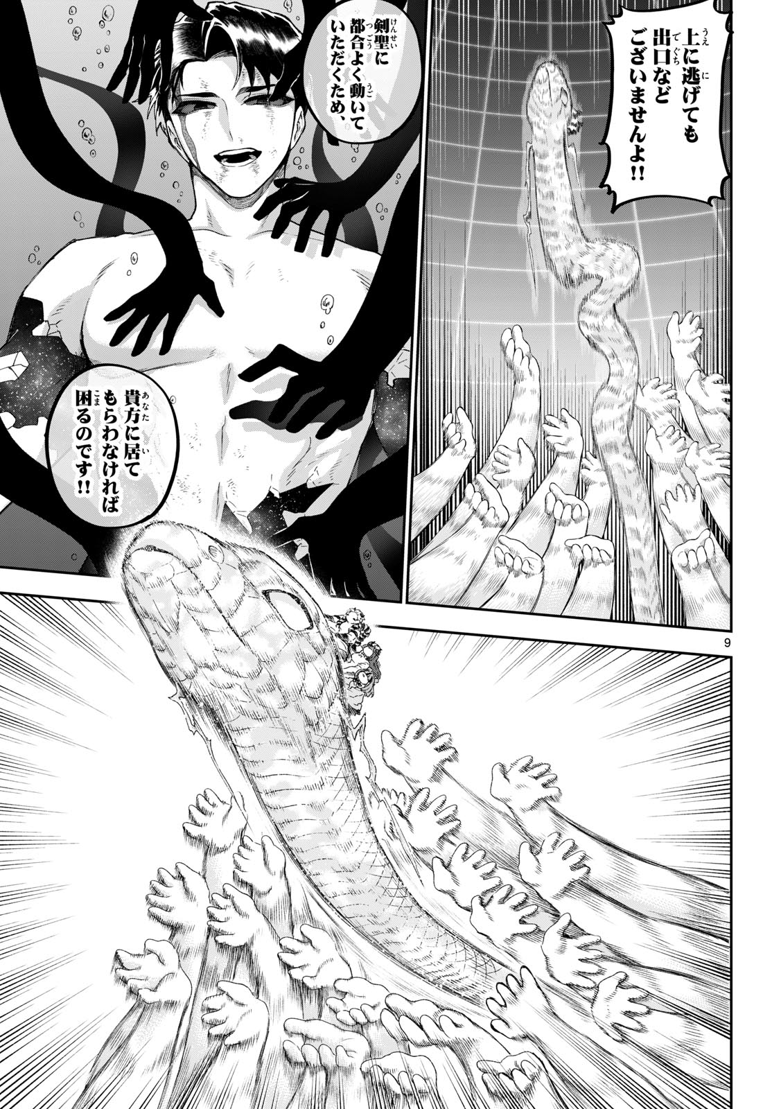 KAGURAI: KAGURA TO RAITO Chapter 45 page 9 - nihonkuni.com