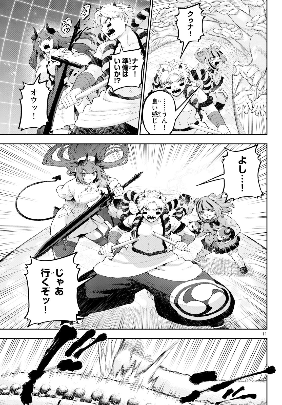 KAGURAI: KAGURA TO RAITO Chapter 45 page 11 - nihonkuni.com