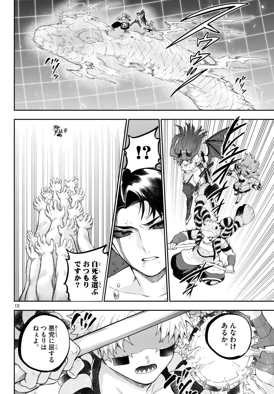 KAGURAI: KAGURA TO RAITO Chapter 45 page 12 - nihonkuni.com