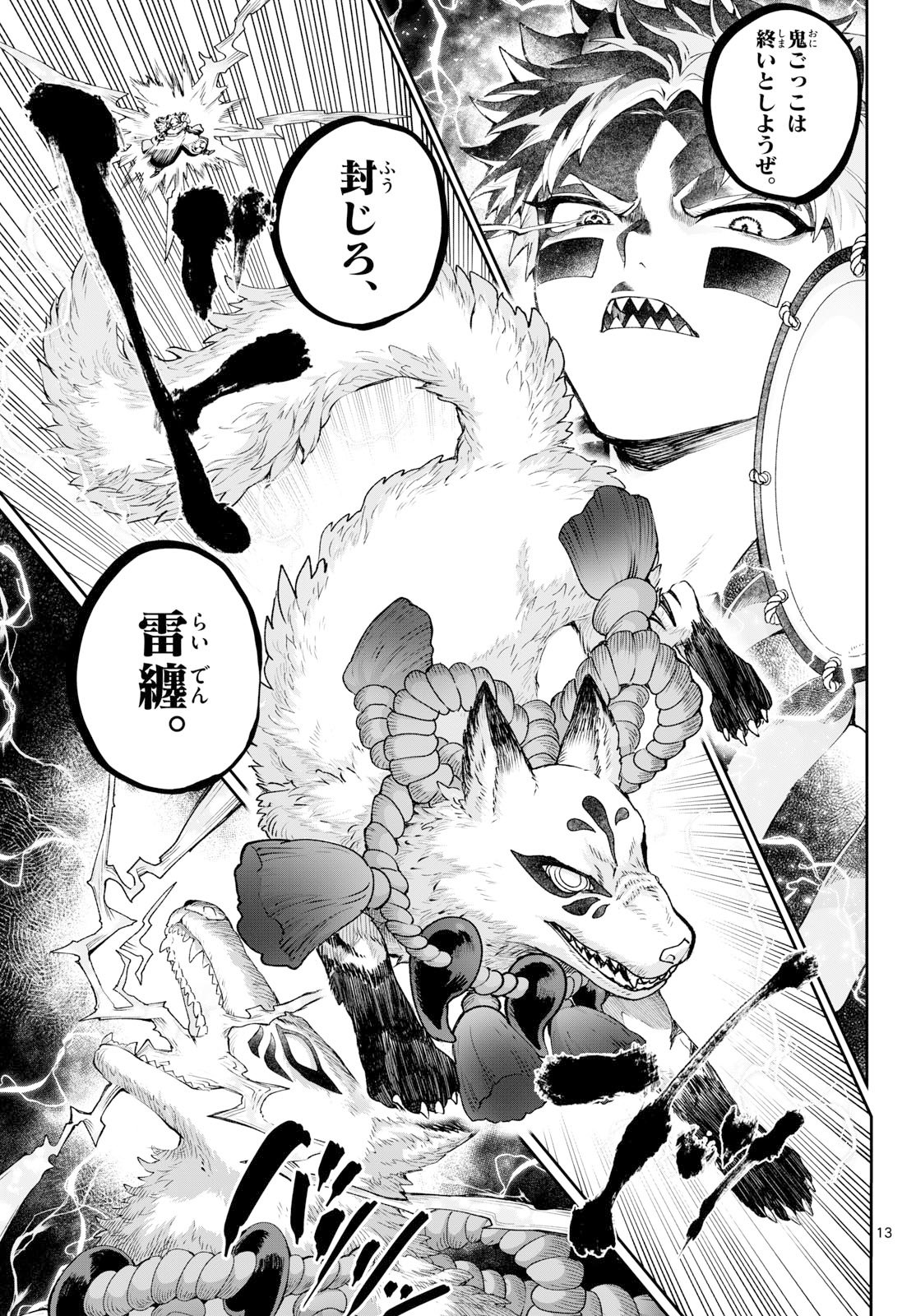 KAGURAI: KAGURA TO RAITO Chapter 45 page 13 - nihonkuni.com