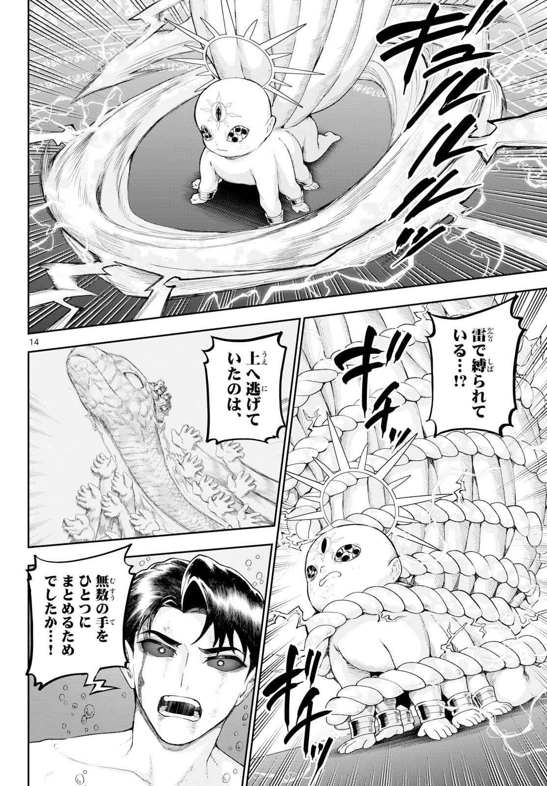 KAGURAI: KAGURA TO RAITO Chapter 45 page 14 - nihonkuni.com