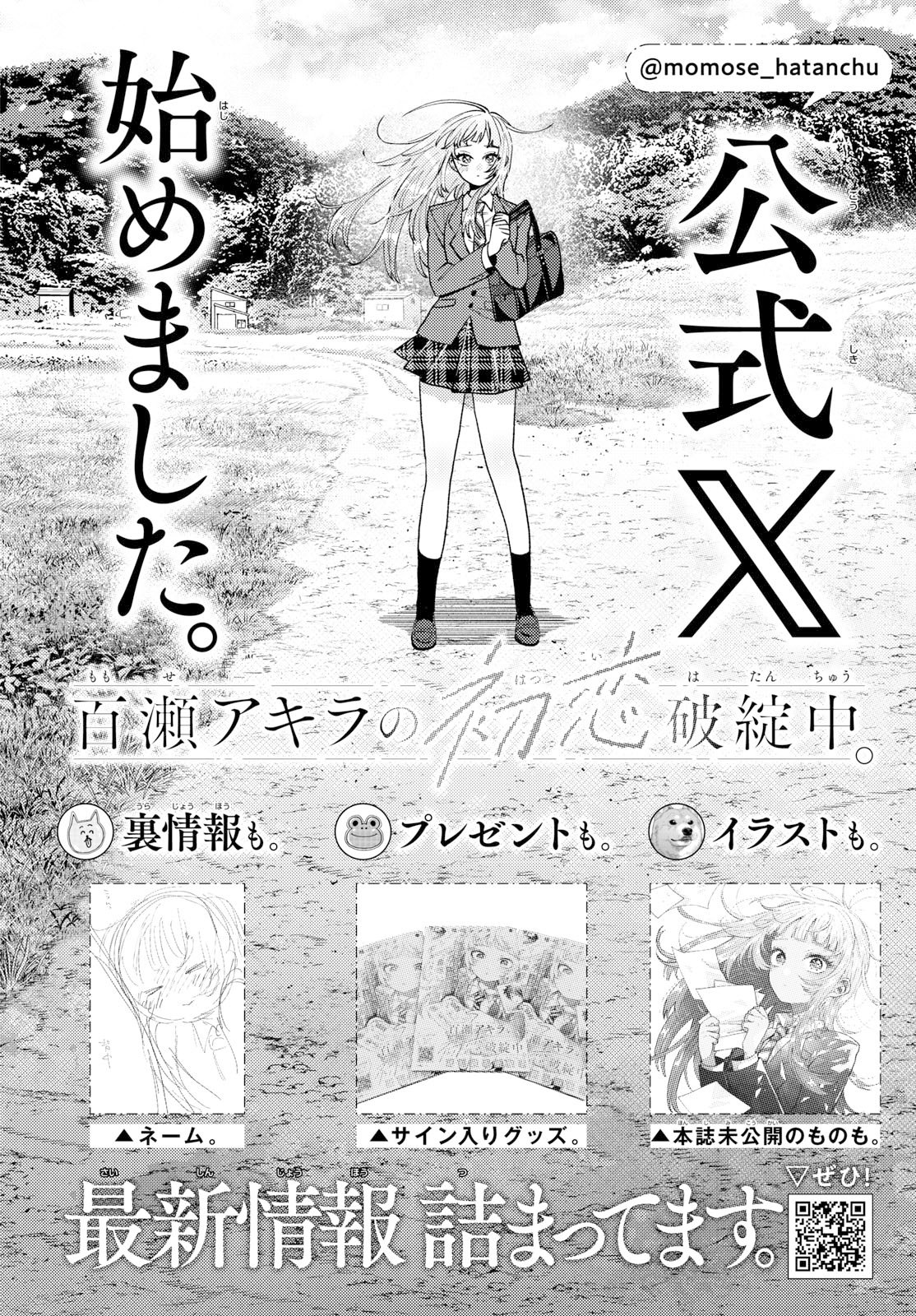 MOMOSE AKIRA NO HATSUKOI HATAN-CHUU. Chap 81 - Pic 1