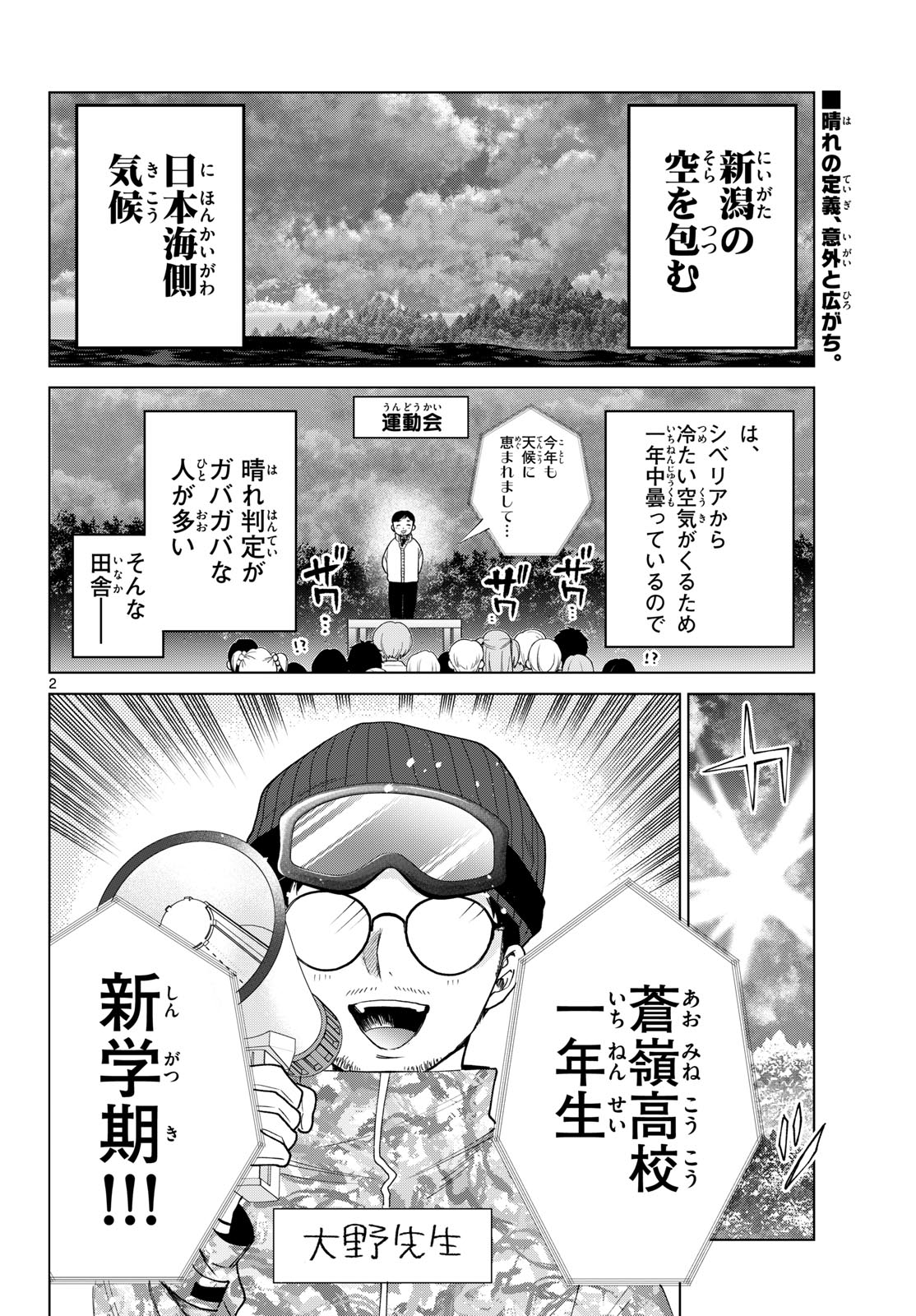 MOMOSE AKIRA NO HATSUKOI HATAN-CHUU. Chap 81 - Pic 3