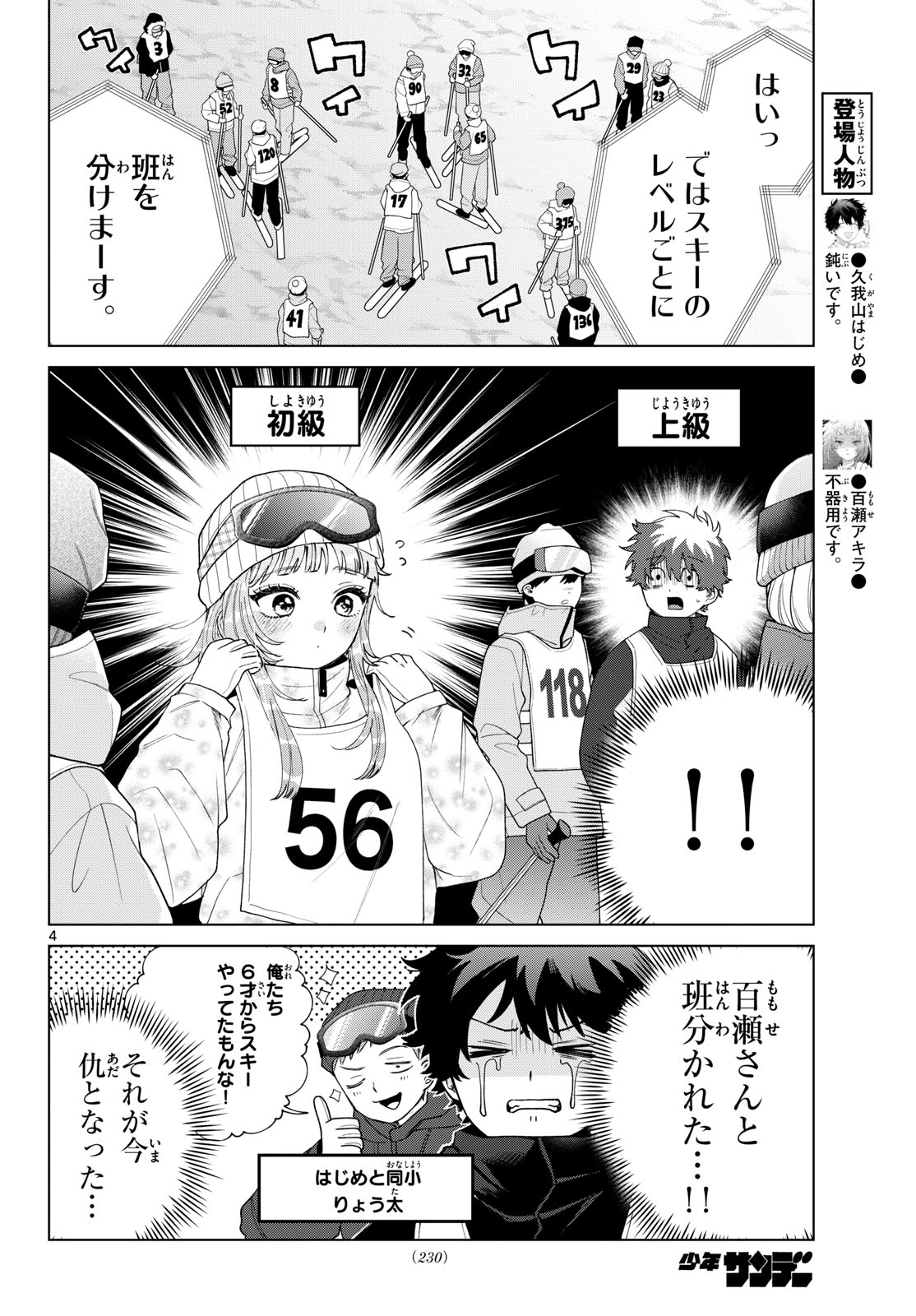 MOMOSE AKIRA NO HATSUKOI HATAN-CHUU. Chap 81 - Pic 5