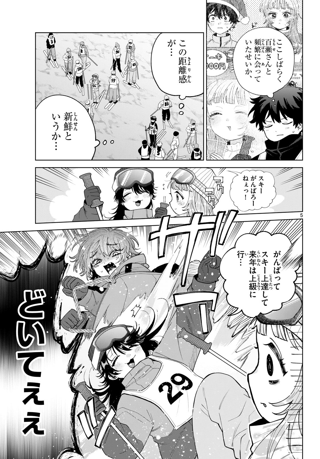 MOMOSE AKIRA NO HATSUKOI HATAN-CHUU. Chap 81 - Pic 6