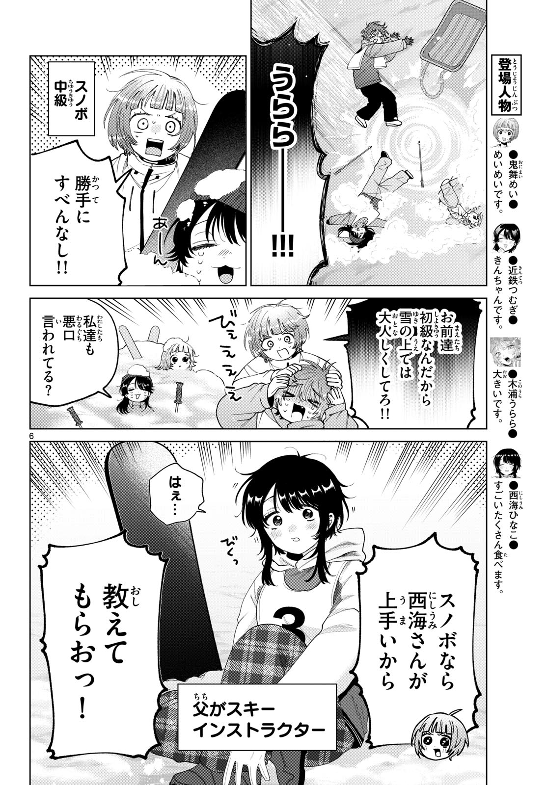 MOMOSE AKIRA NO HATSUKOI HATAN-CHUU. Chap 81 - Pic 7