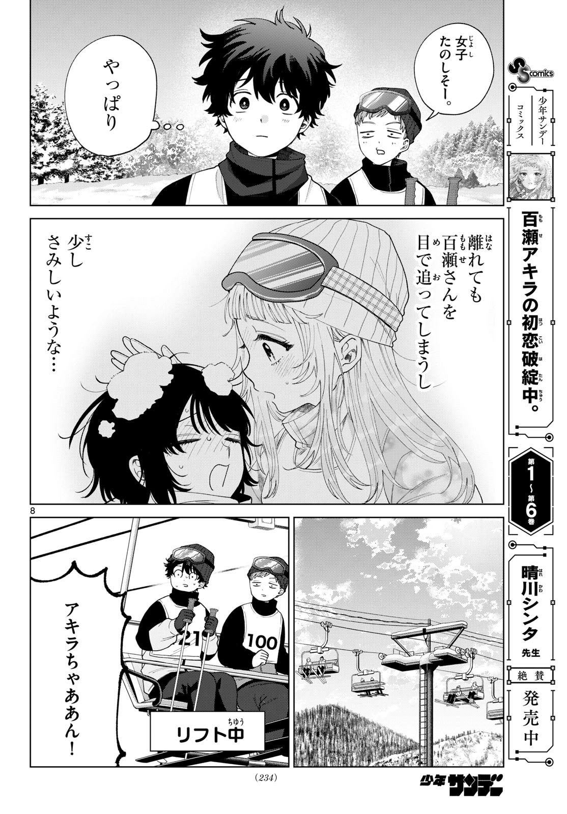 MOMOSE AKIRA NO HATSUKOI HATAN-CHUU. Chap 81 - Pic 9