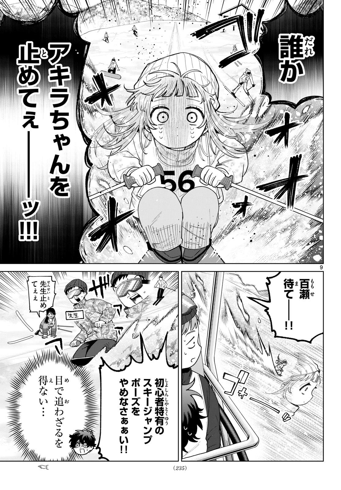 MOMOSE AKIRA NO HATSUKOI HATAN-CHUU. Chap 81 - Pic 10