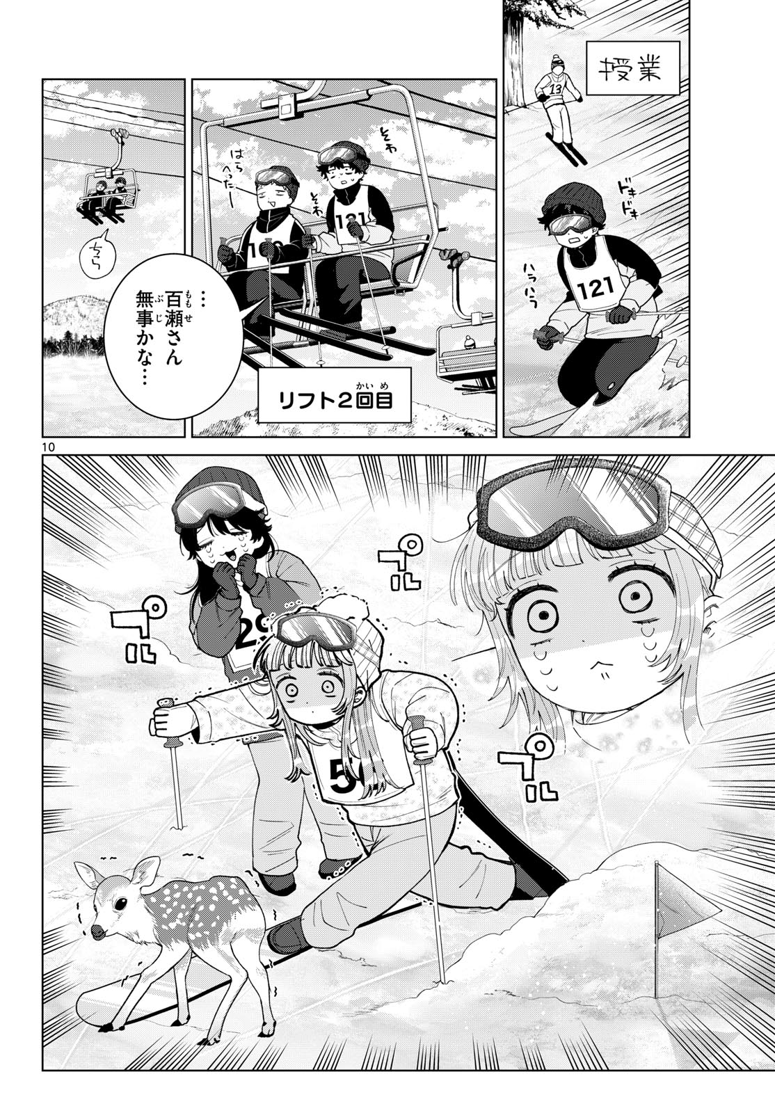 MOMOSE AKIRA NO HATSUKOI HATAN-CHUU. Chap 81 - Pic 11
