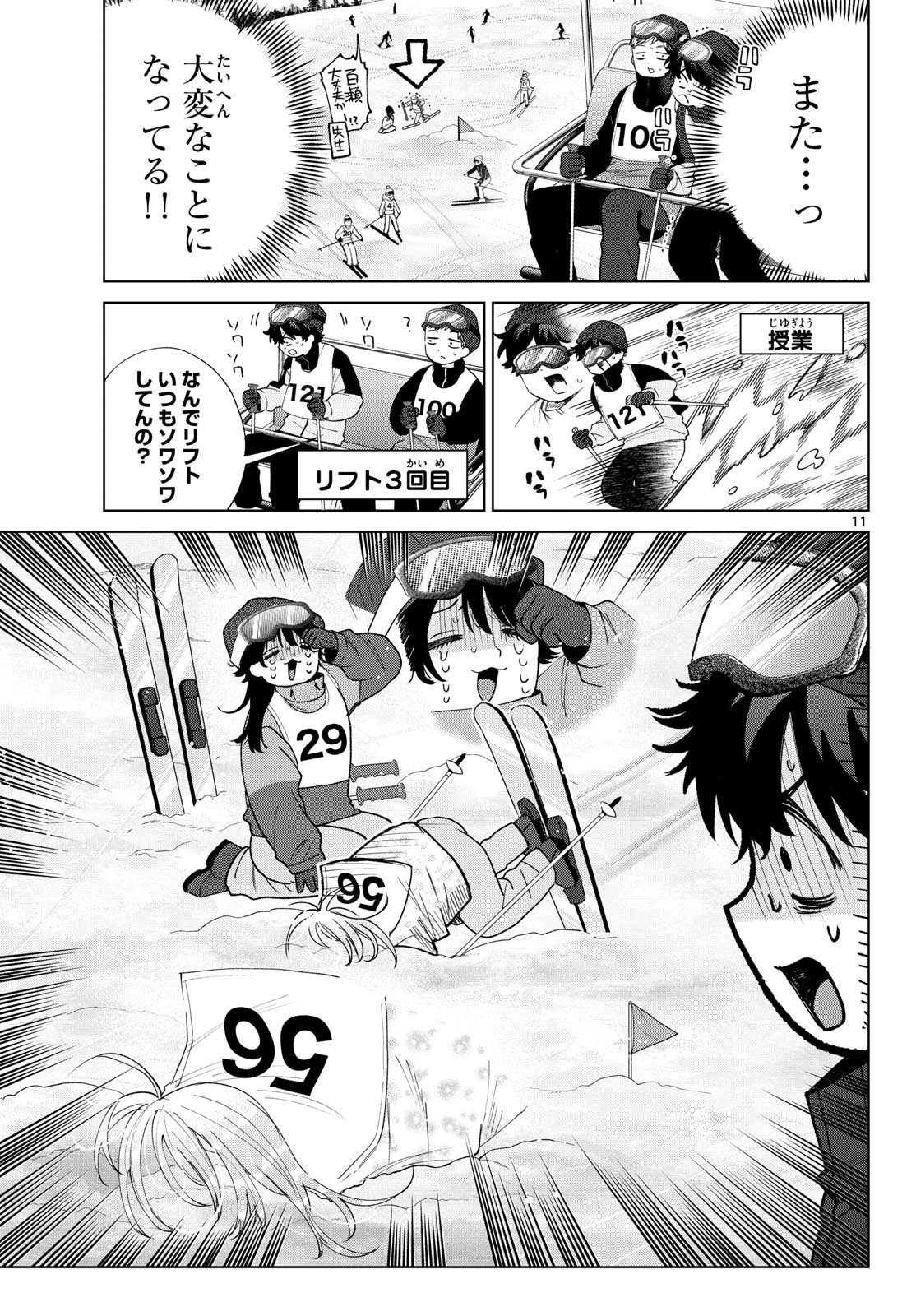 MOMOSE AKIRA NO HATSUKOI HATAN-CHUU. Chap 81 - Pic 12