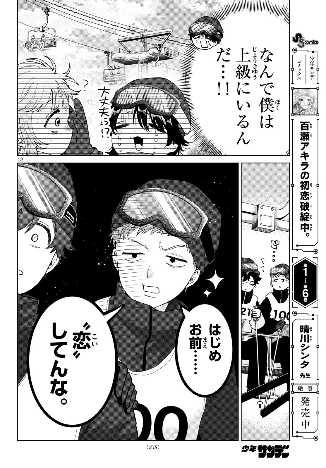 MOMOSE AKIRA NO HATSUKOI HATAN-CHUU. Chap 81 - Pic 13