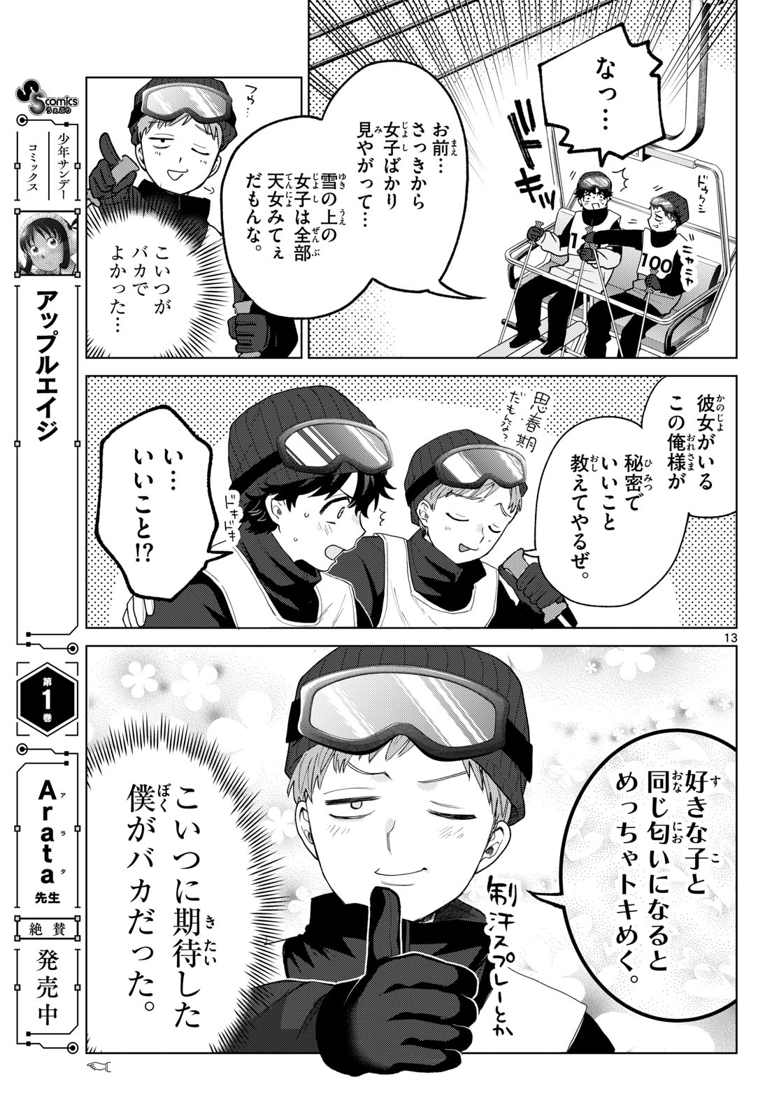 MOMOSE AKIRA NO HATSUKOI HATAN-CHUU. Chap 81 - Pic 14