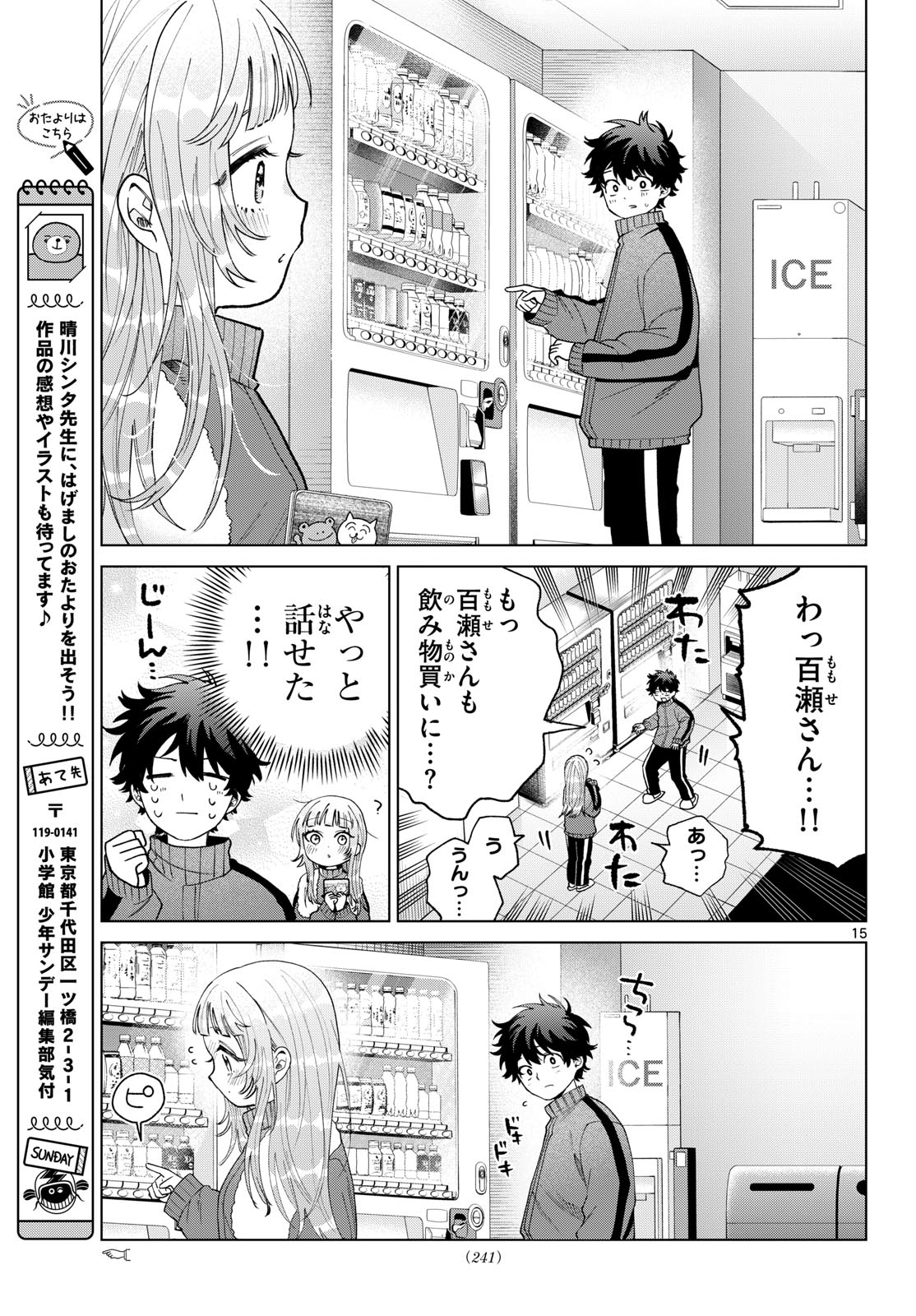 MOMOSE AKIRA NO HATSUKOI HATAN-CHUU. Chap 81 - Pic 16