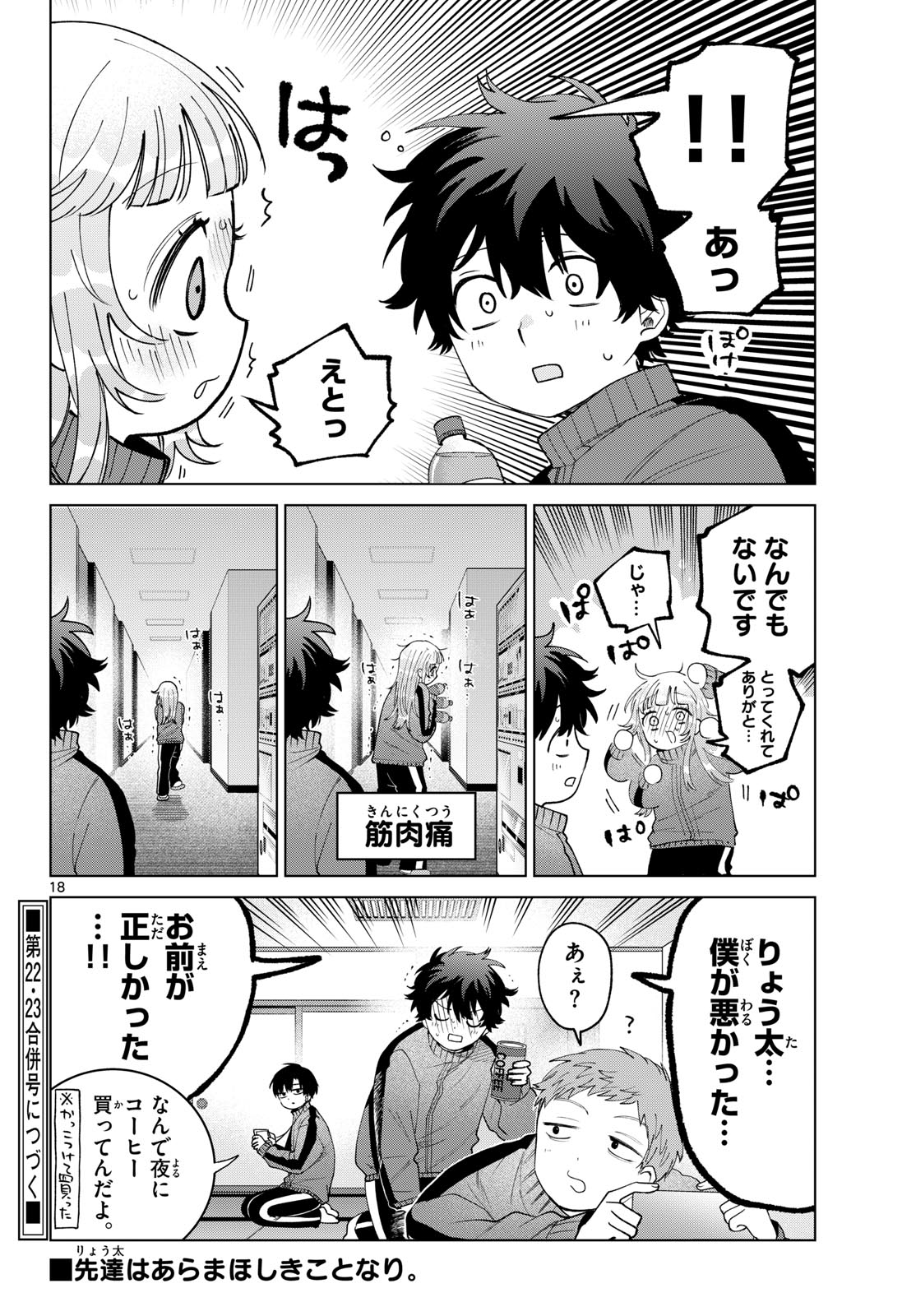 MOMOSE AKIRA NO HATSUKOI HATAN-CHUU. Chap 81 - Pic 19