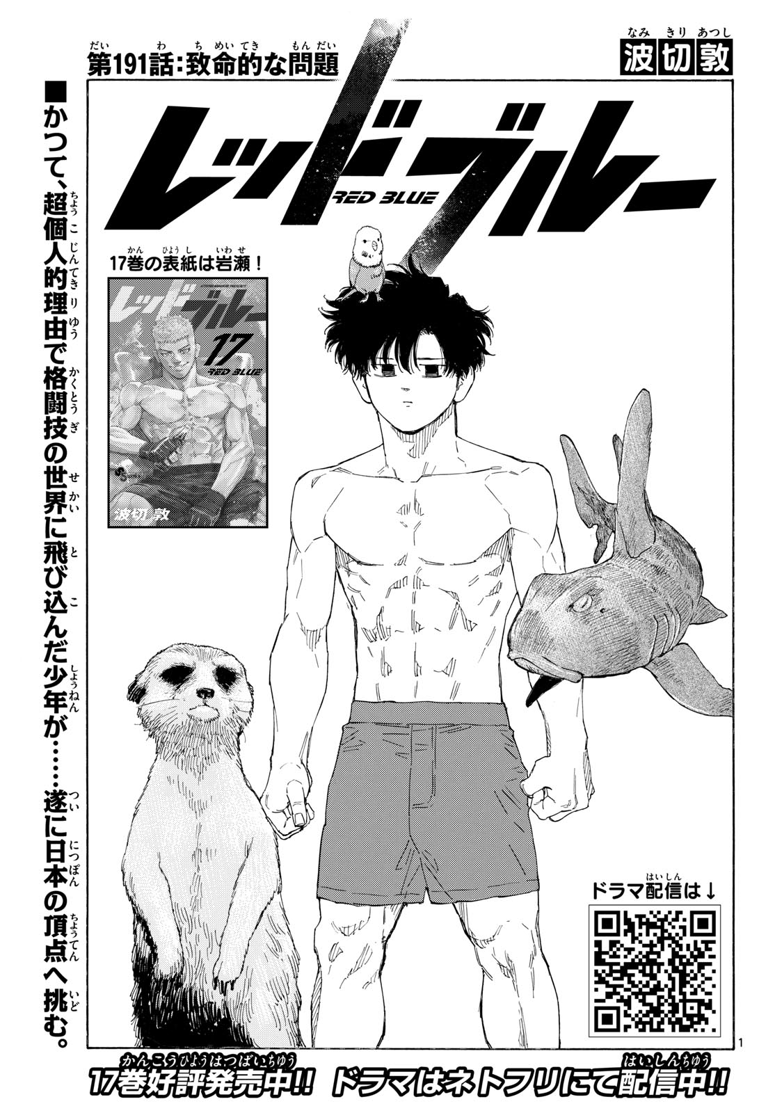 RED BLUE Chapter 191 page 1 - nihonkuni.com