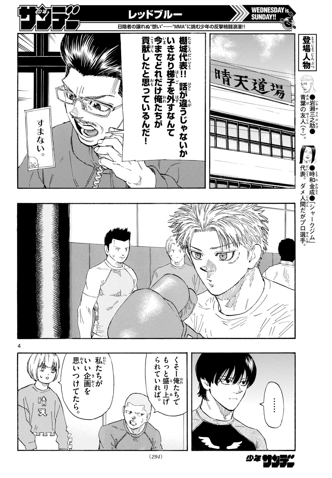 RED BLUE Chapter 191 page 4 - nihonkuni.com