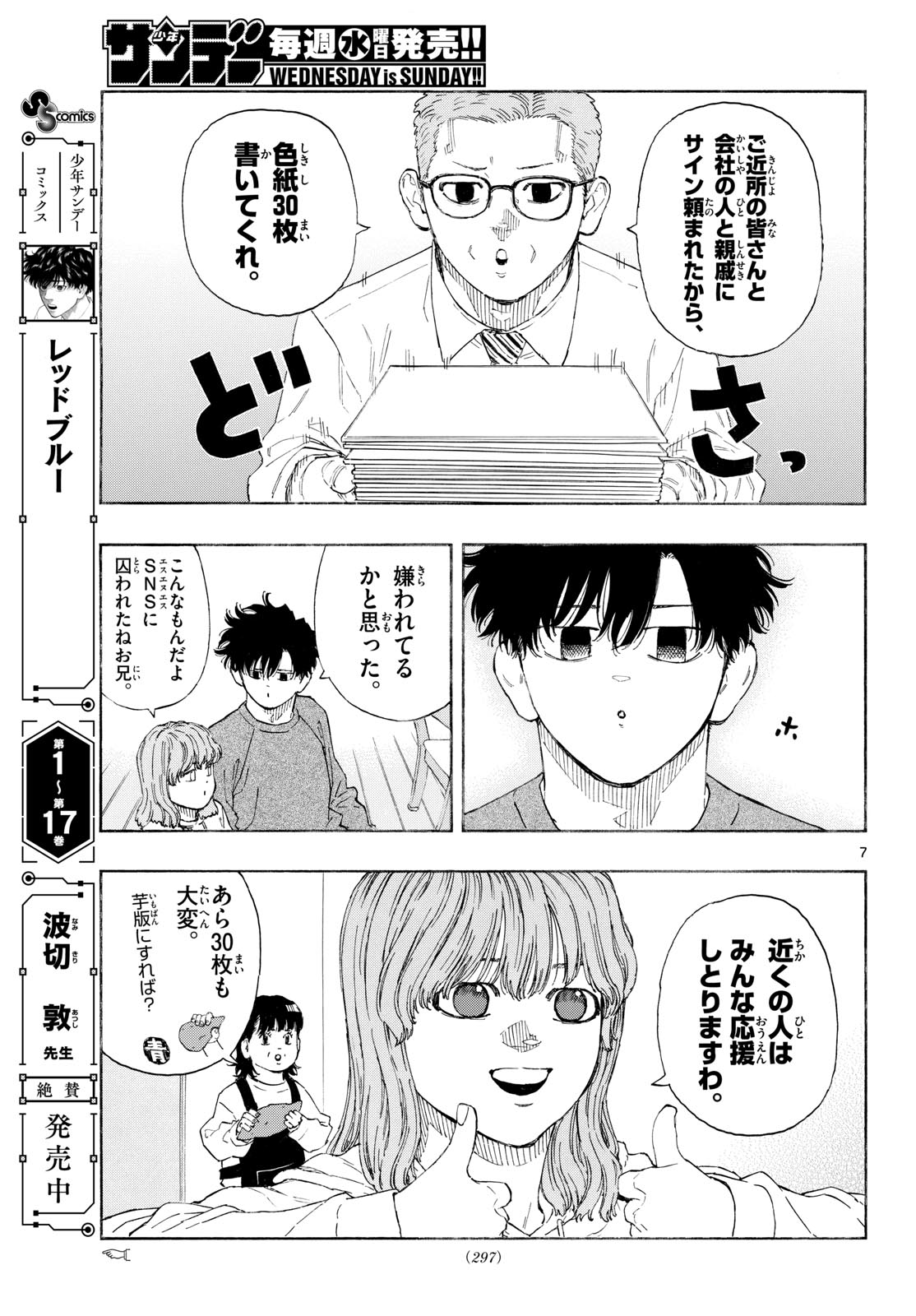 RED BLUE Chapter 191 page 7 - nihonkuni.com