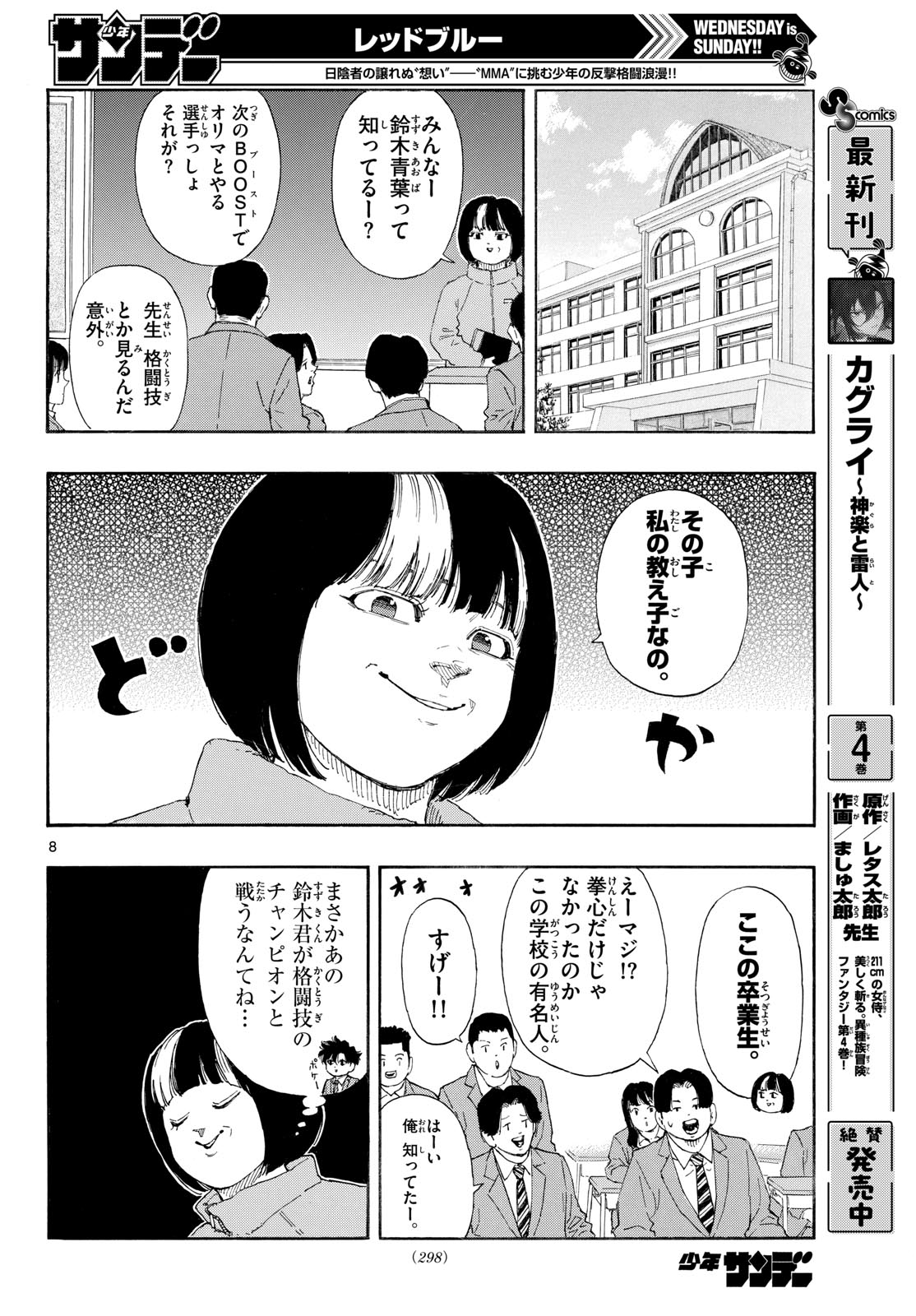 RED BLUE Chapter 191 page 8 - nihonkuni.com