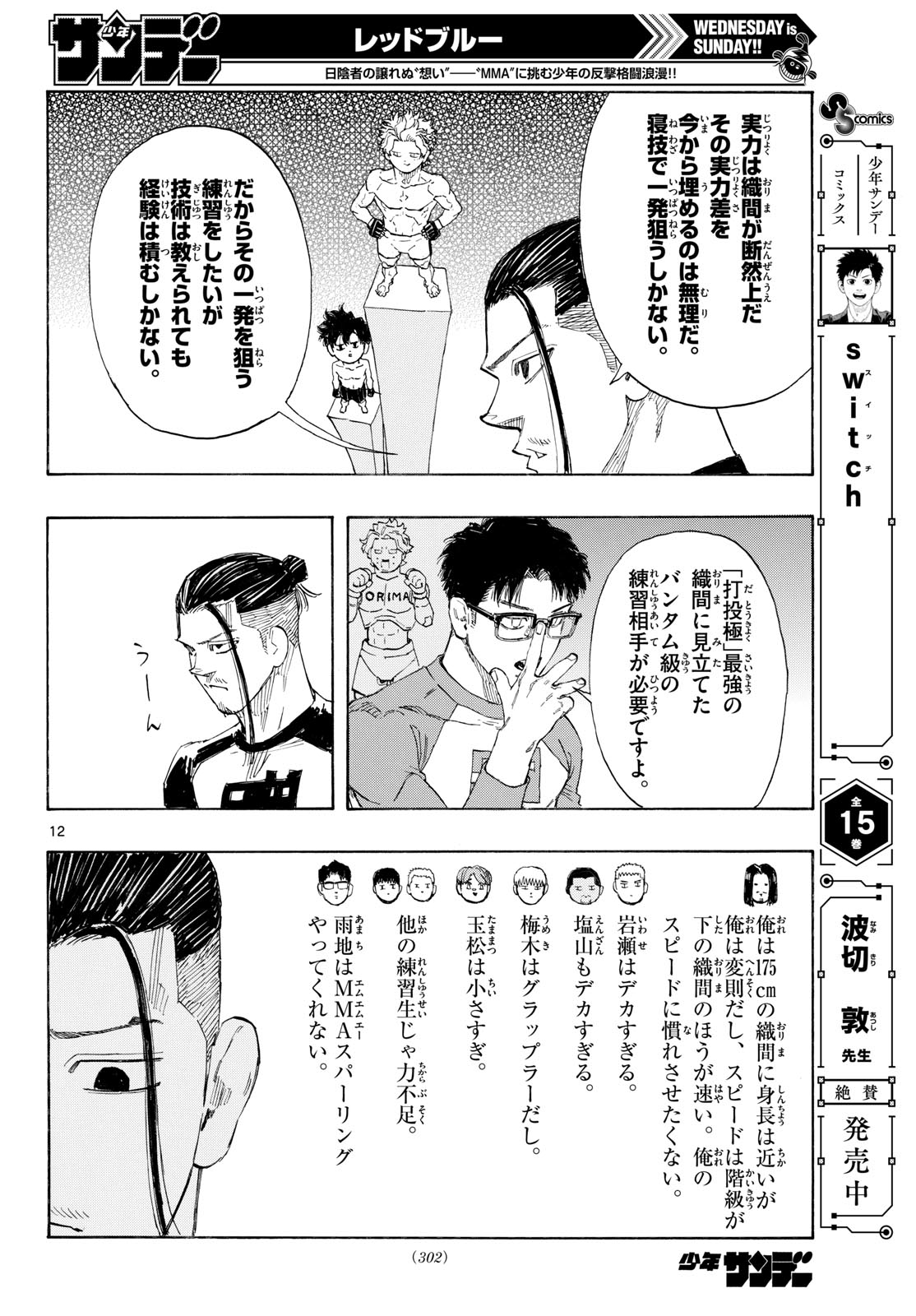 RED BLUE Chapter 191 page 12 - nihonkuni.com