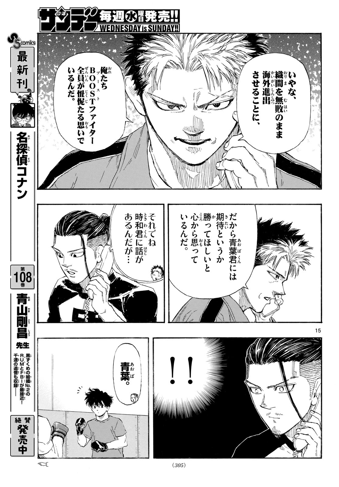 RED BLUE Chapter 191 page 15 - nihonkuni.com