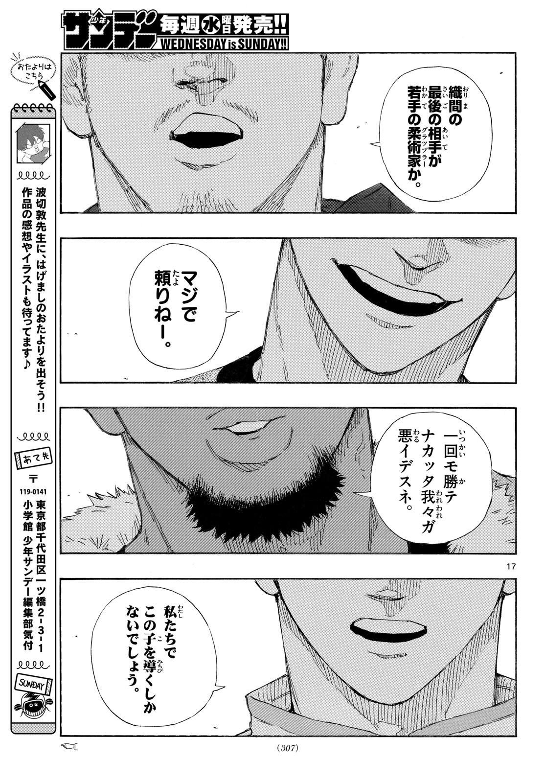 RED BLUE Chapter 191 page 17 - nihonkuni.com