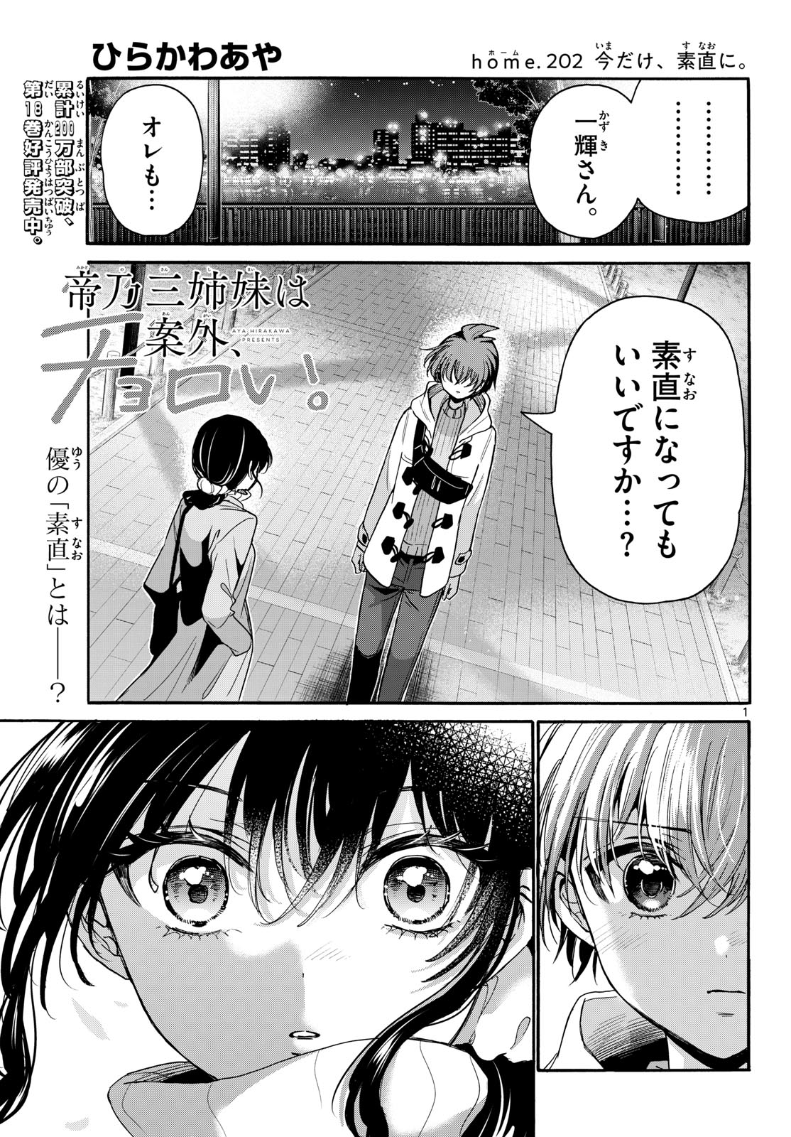 MIKADONO SANSHIMAI WA ANGAI, CHOROI. Chapter 202 page 1 - nihonkuni.com