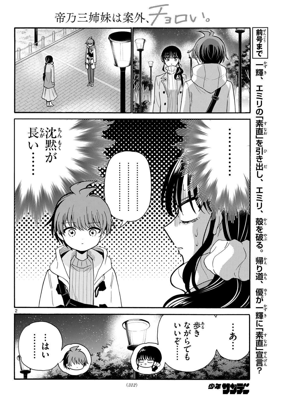 MIKADONO SANSHIMAI WA ANGAI, CHOROI. Chapter 202 page 2 - nihonkuni.com