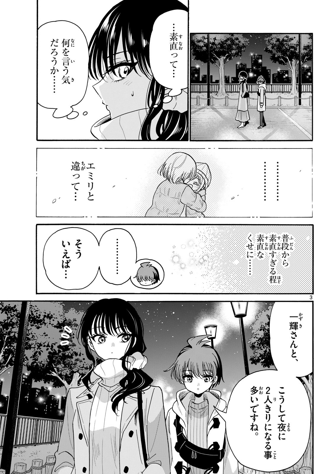 MIKADONO SANSHIMAI WA ANGAI, CHOROI. Chapter 202 page 3 - nihonkuni.com