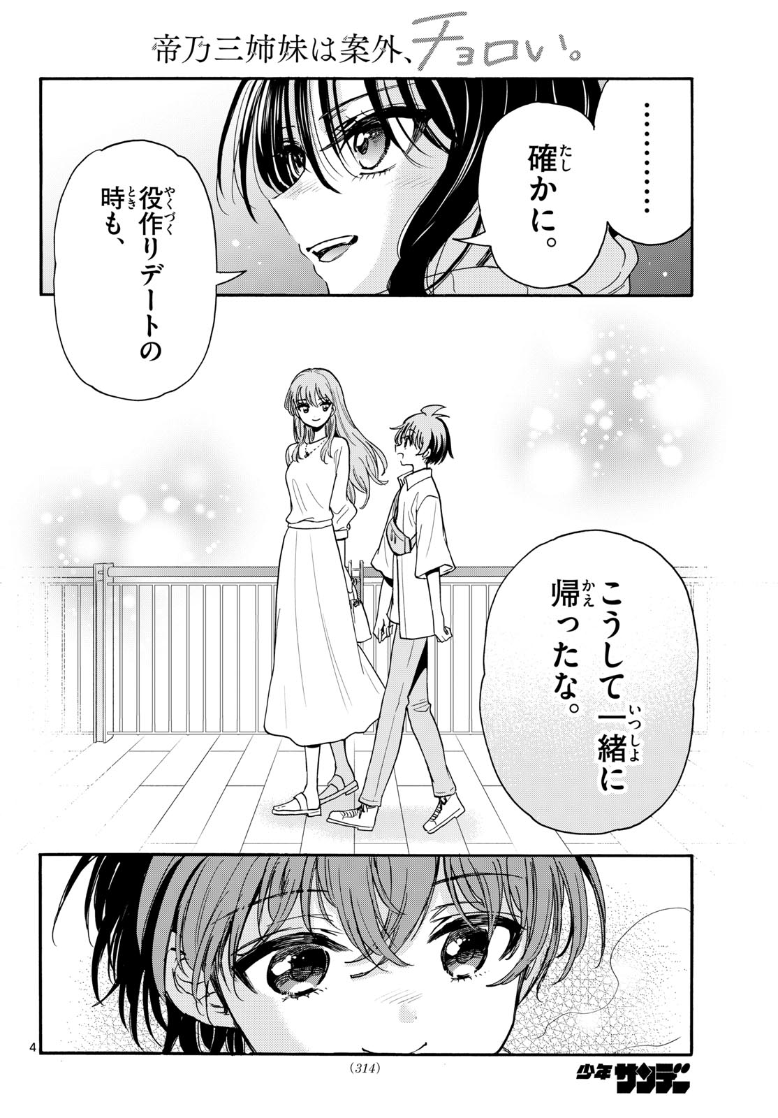 MIKADONO SANSHIMAI WA ANGAI, CHOROI. Chapter 202 page 4 - nihonkuni.com