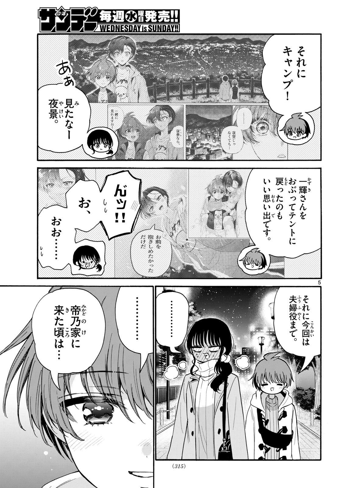 MIKADONO SANSHIMAI WA ANGAI, CHOROI. Chapter 202 page 5 - nihonkuni.com
