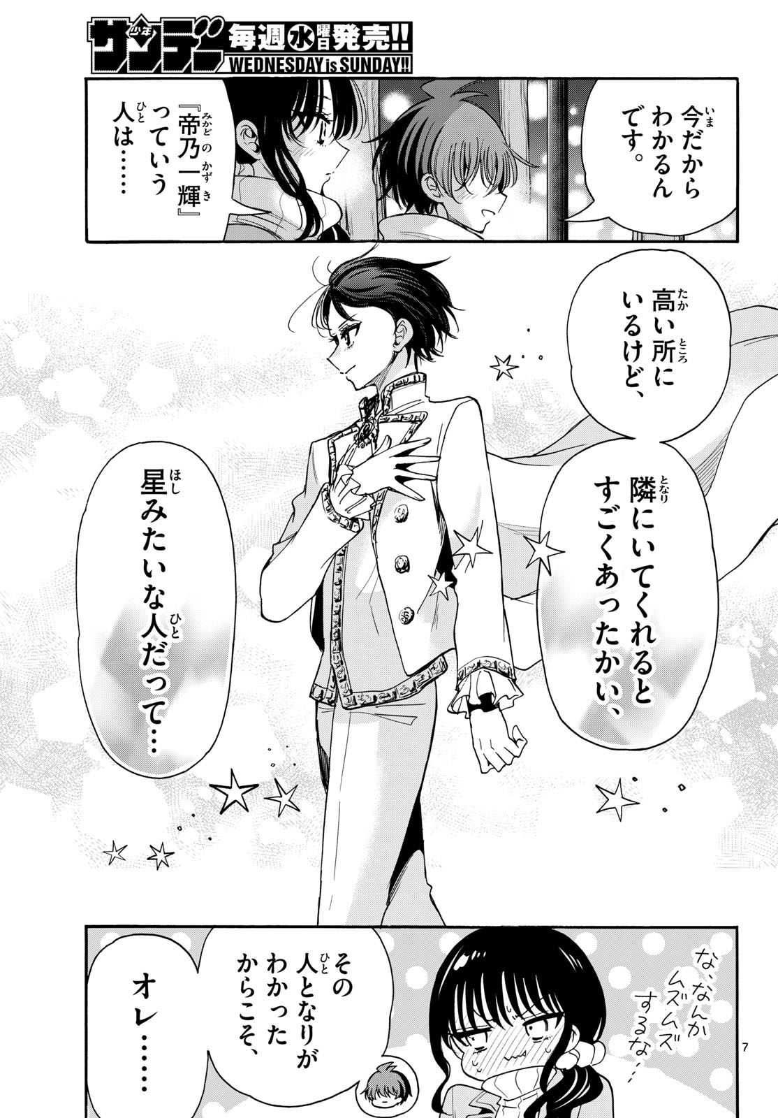 MIKADONO SANSHIMAI WA ANGAI, CHOROI. Chapter 202 page 7 - nihonkuni.com