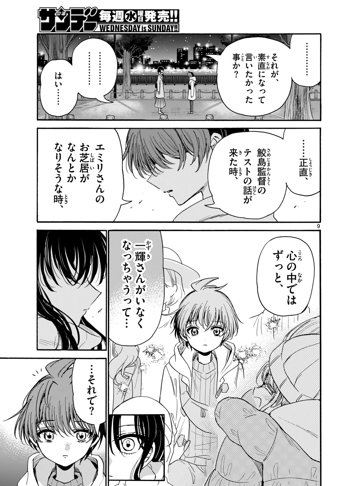 MIKADONO SANSHIMAI WA ANGAI, CHOROI. Chapter 202 page 9 - nihonkuni.com