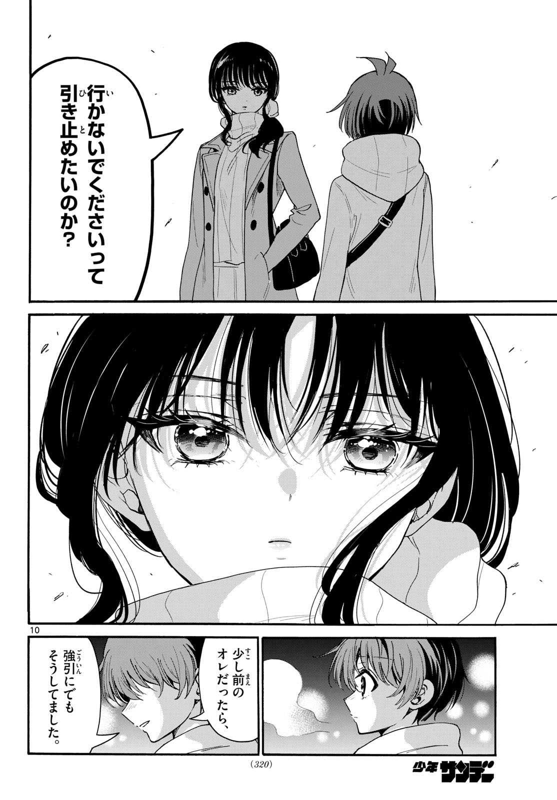 MIKADONO SANSHIMAI WA ANGAI, CHOROI. Chapter 202 page 10 - nihonkuni.com