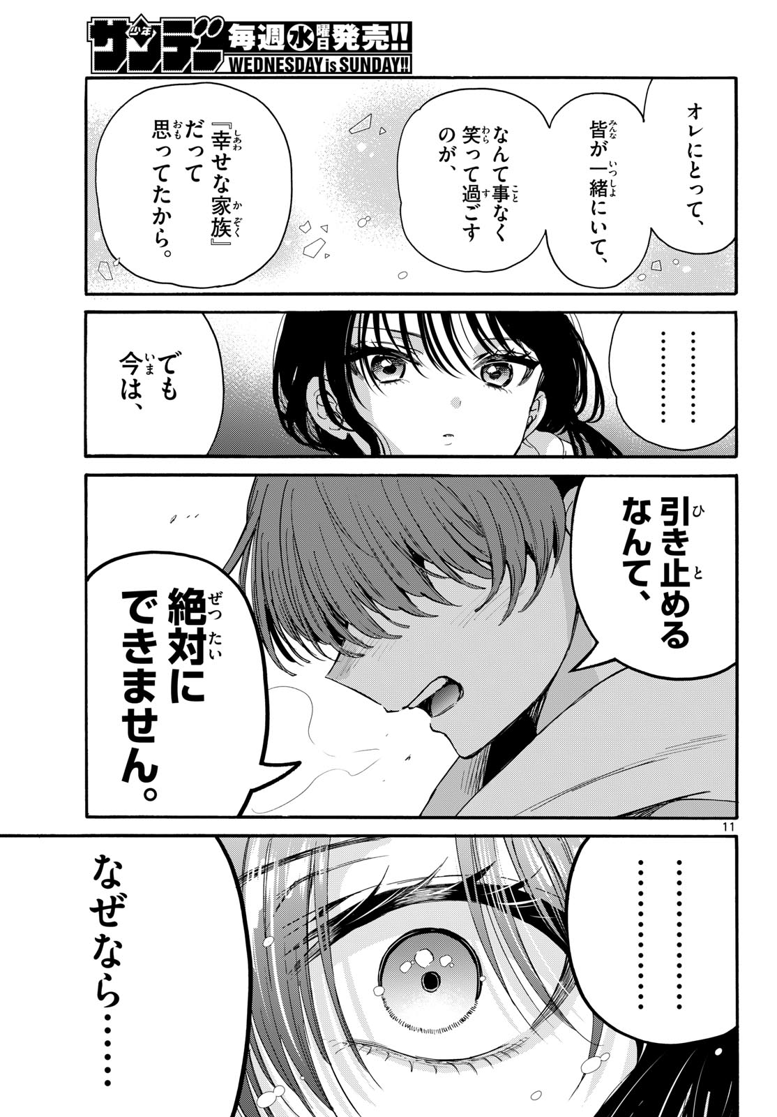 MIKADONO SANSHIMAI WA ANGAI, CHOROI. Chapter 202 page 11 - nihonkuni.com