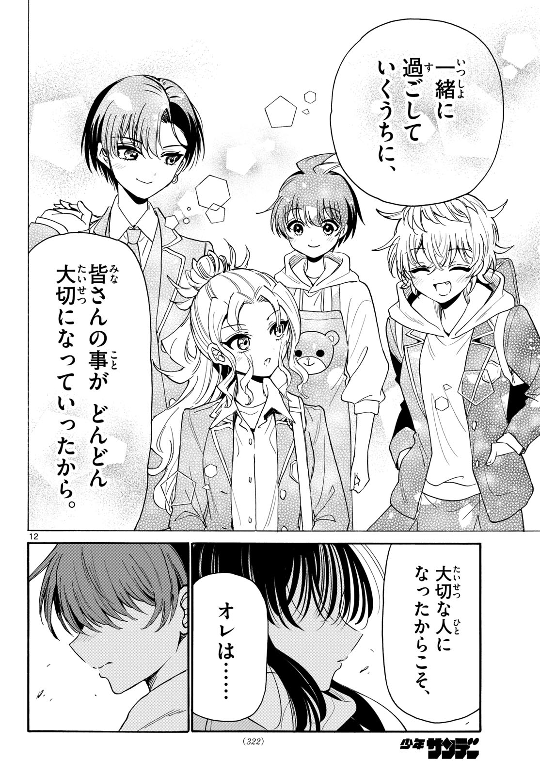 MIKADONO SANSHIMAI WA ANGAI, CHOROI. Chapter 202 page 12 - nihonkuni.com