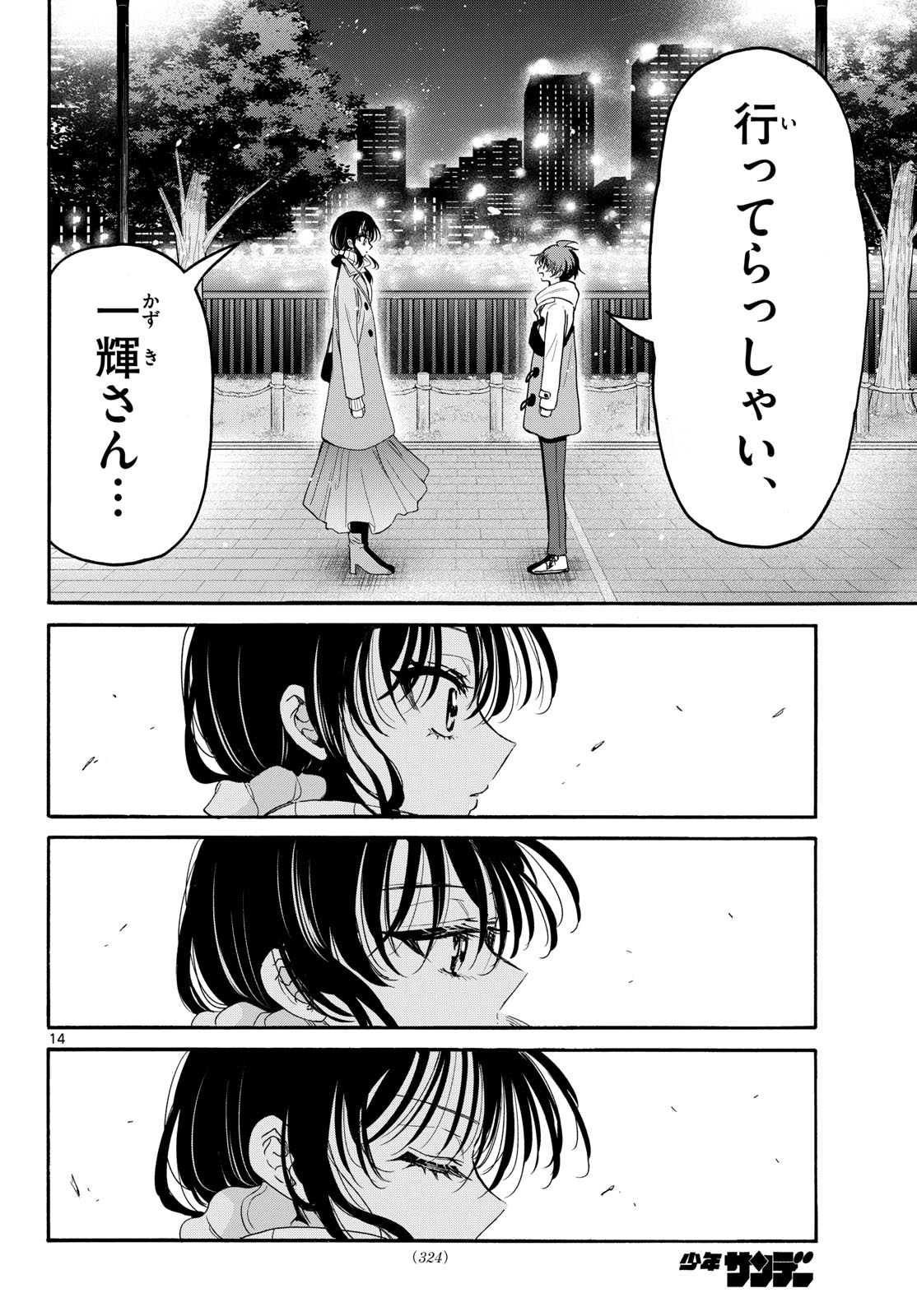 MIKADONO SANSHIMAI WA ANGAI, CHOROI. Chapter 202 page 14 - nihonkuni.com