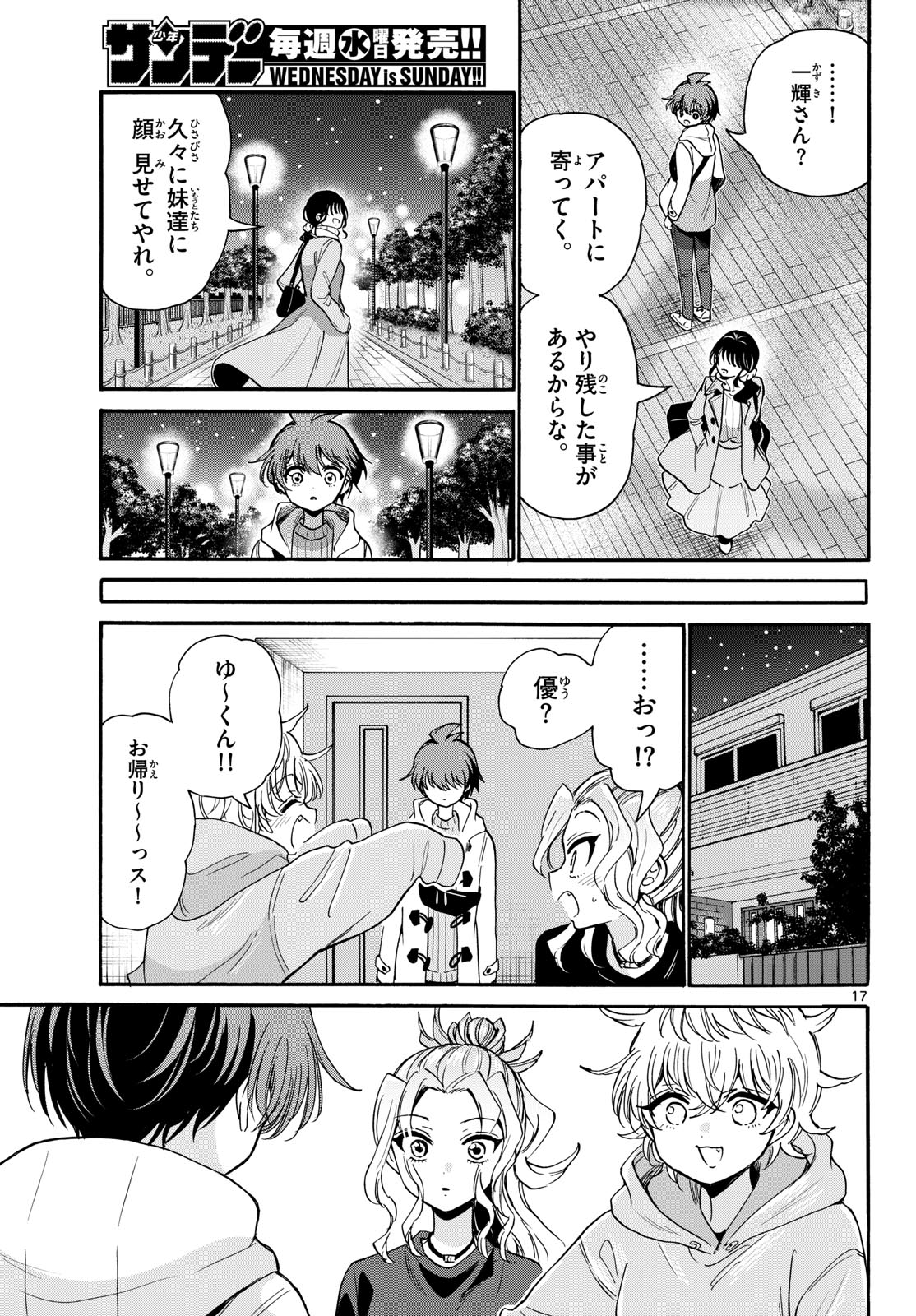 MIKADONO SANSHIMAI WA ANGAI, CHOROI. Chapter 202 page 17 - nihonkuni.com