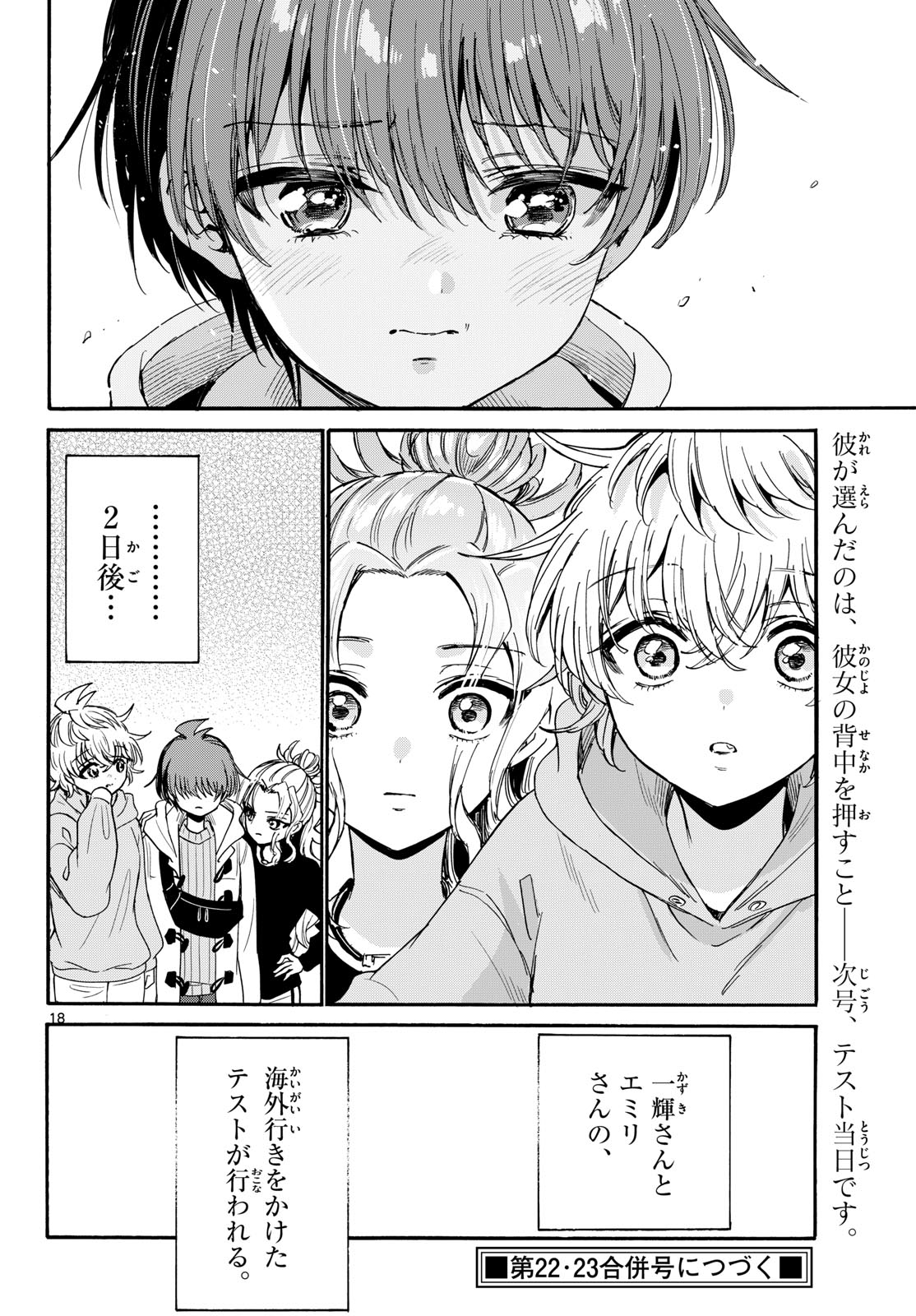 MIKADONO SANSHIMAI WA ANGAI, CHOROI. Chapter 202 page 18 - nihonkuni.com