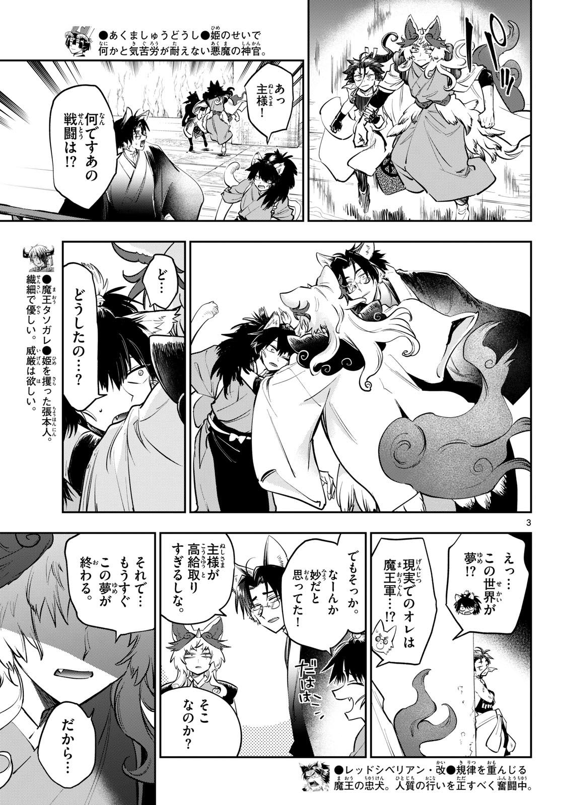 Sleepy Princess in the Demon Castle (Manga) Chapter 437 page 3 - nihonkuni.com