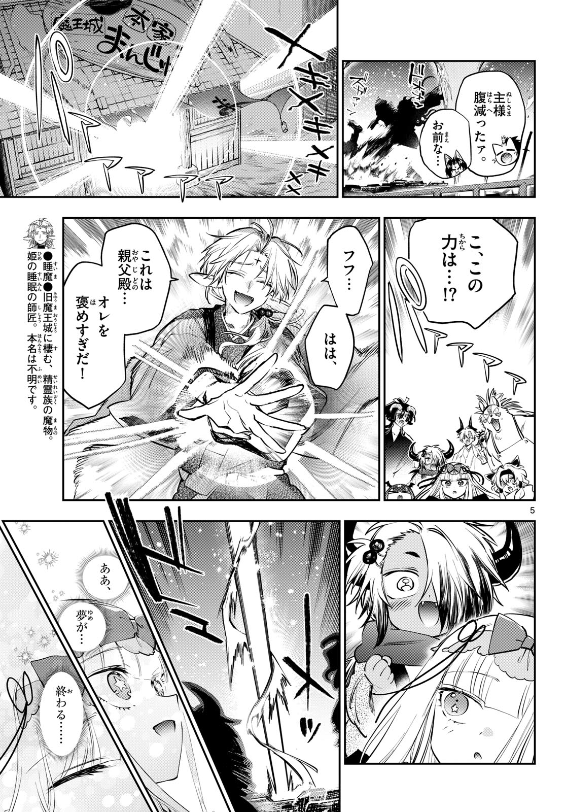 Sleepy Princess in the Demon Castle (Manga) Chapter 437 page 5 - nihonkuni.com